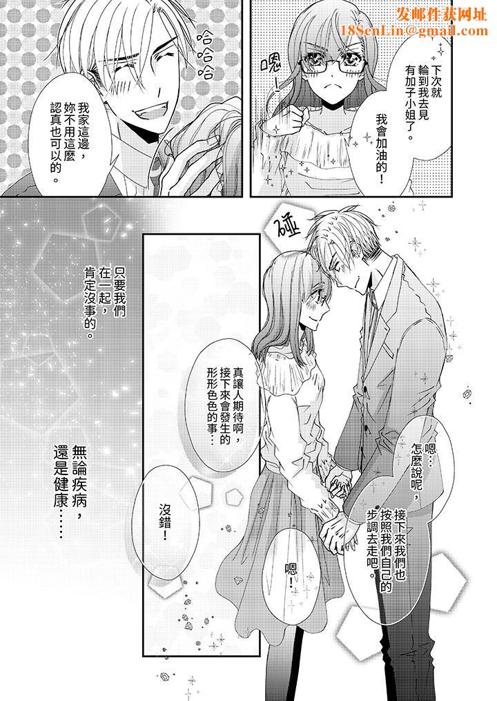 金髮不良少年的激烈H第54话