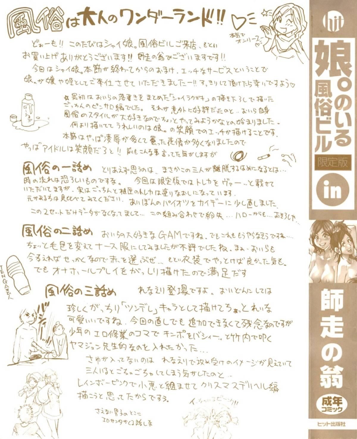 [师走の翁]シャイニング娘。7.のいる风俗ビル限定版[InandOut][中文版][师走の翁]シャイニング娘。7.のいる风俗ビル限定版[InandOut][中文版]
