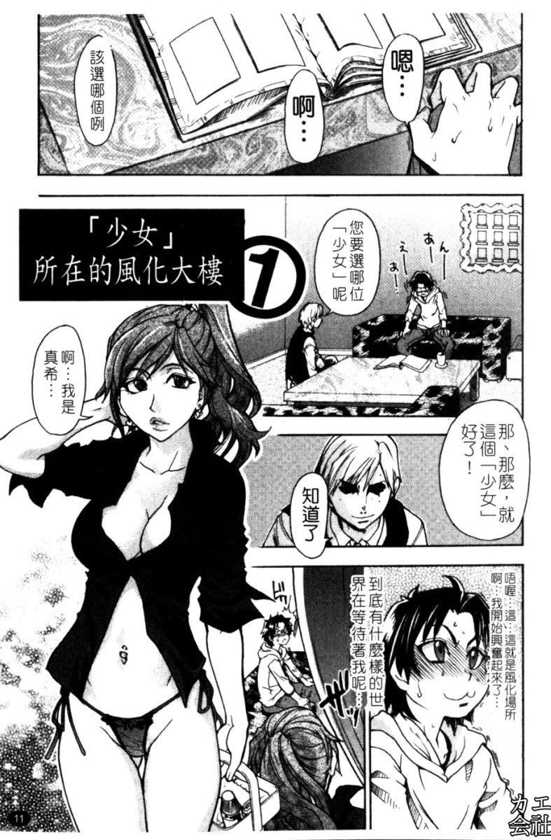 [师走の翁]シャイニング娘。7.のいる风俗ビル限定版[InandOut][中文版][师走の翁]シャイニング娘。7.のいる风俗ビル限定版[InandOut][中文版]