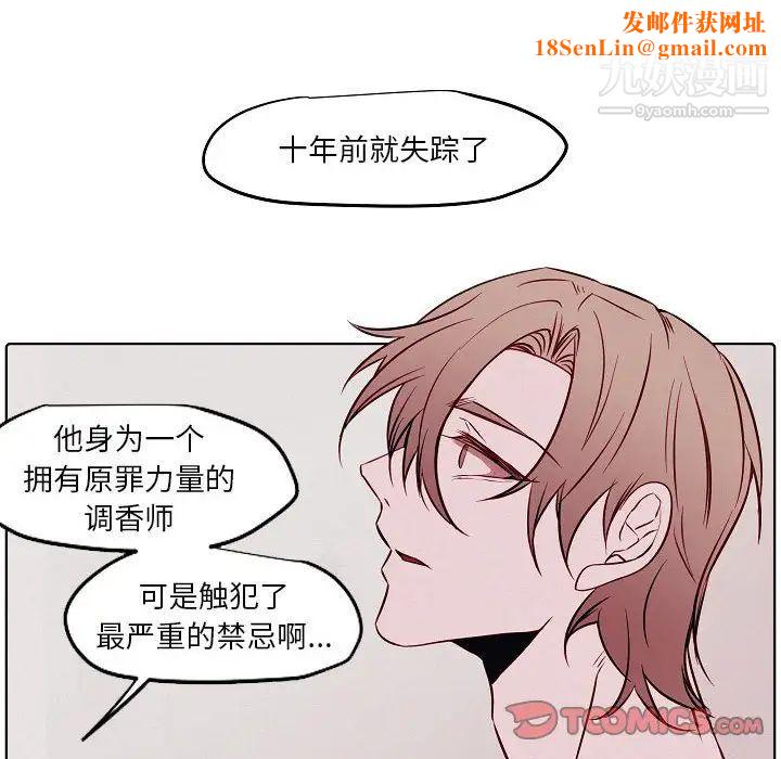 自带香气的男人第103话