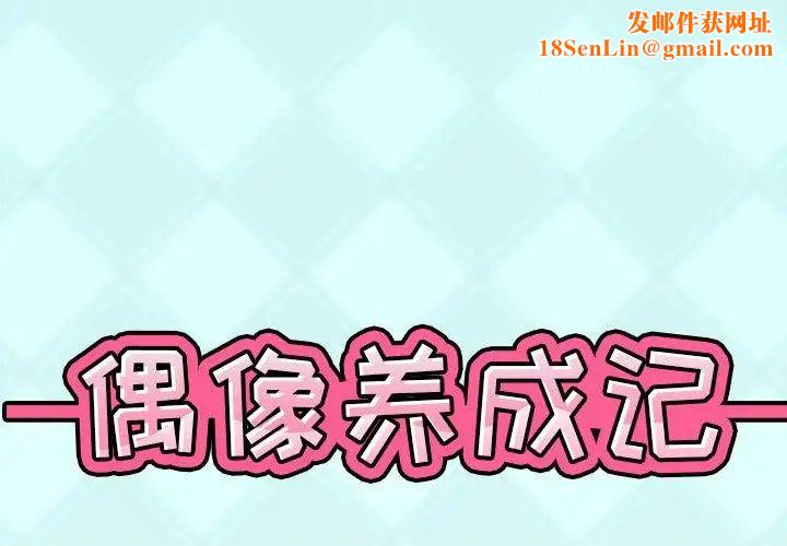 偶像养成记第8话