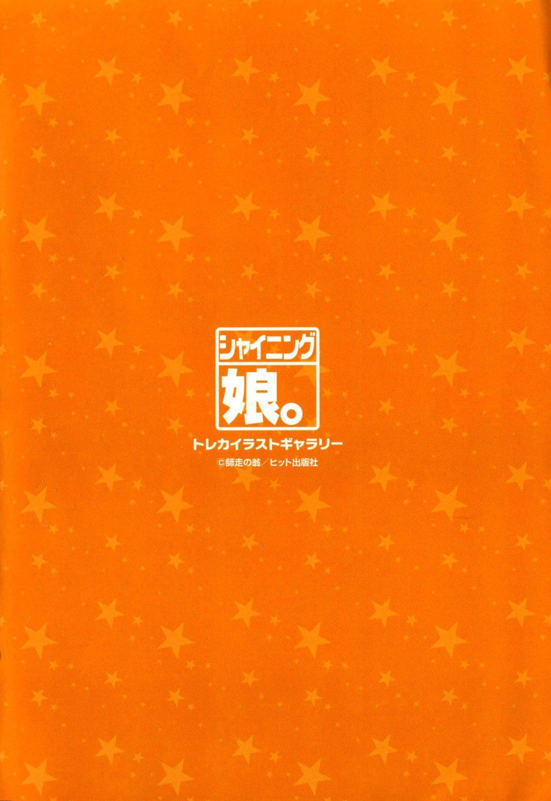 [师走の翁]シャイニング娘。7.のいる风俗ビル限定版[InandOut][中文版][师走の翁]シャイニング娘。7.のいる风俗ビル限定版[InandOut][中文版]