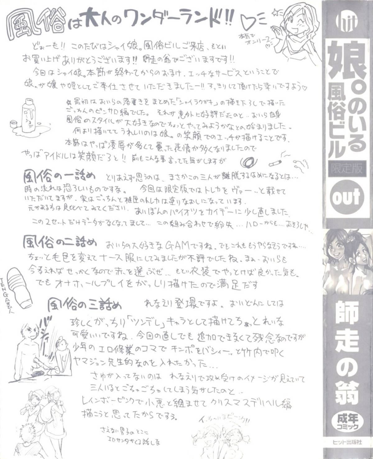 [师走の翁]シャイニング娘。7.のいる风俗ビル限定版[InandOut][中文版][师走の翁]シャイニング娘。7.のいる风俗ビル限定版[InandOut][中文版]