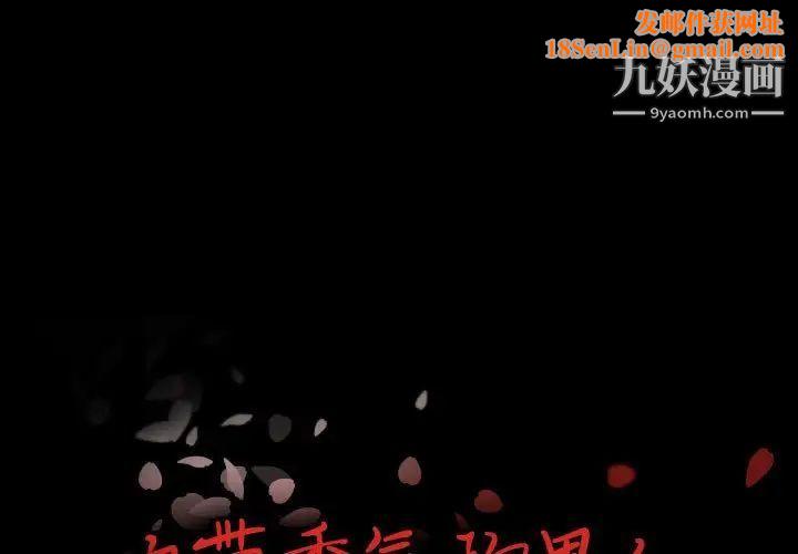 自带香气的男人第106话