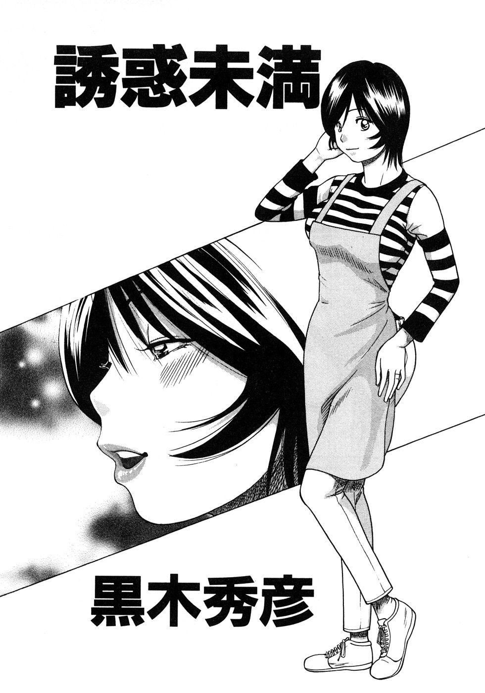 [黒木秀彦]29歳淫欲妻[黒木秀彦]29歳淫欲妻