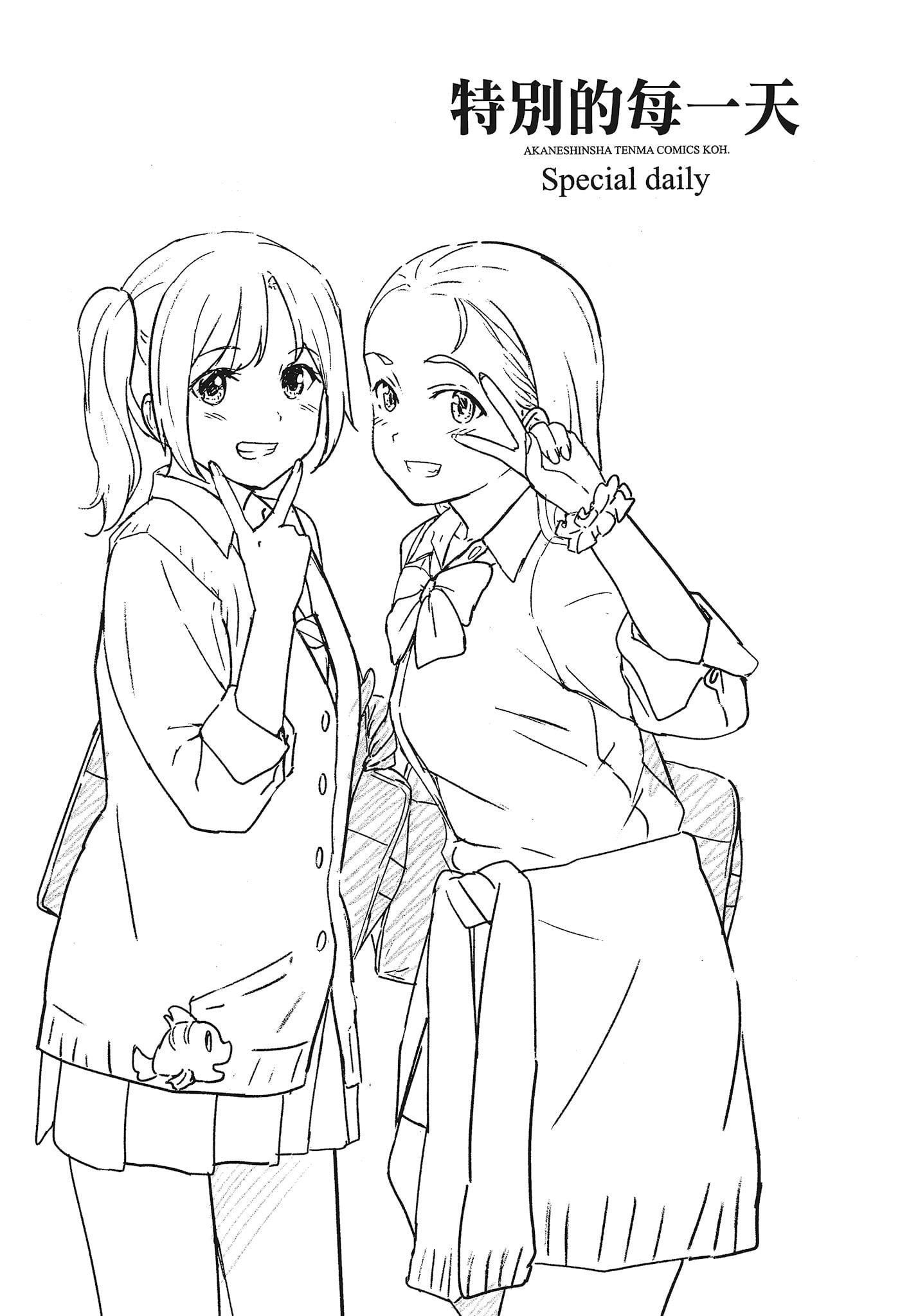 [柴崎ショージ]特别的每一天[柴崎ショージ]特别的每一天