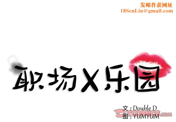 职场X乐园第6话