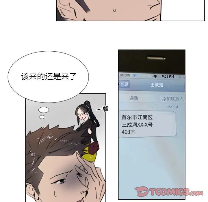 职场X乐园第8话