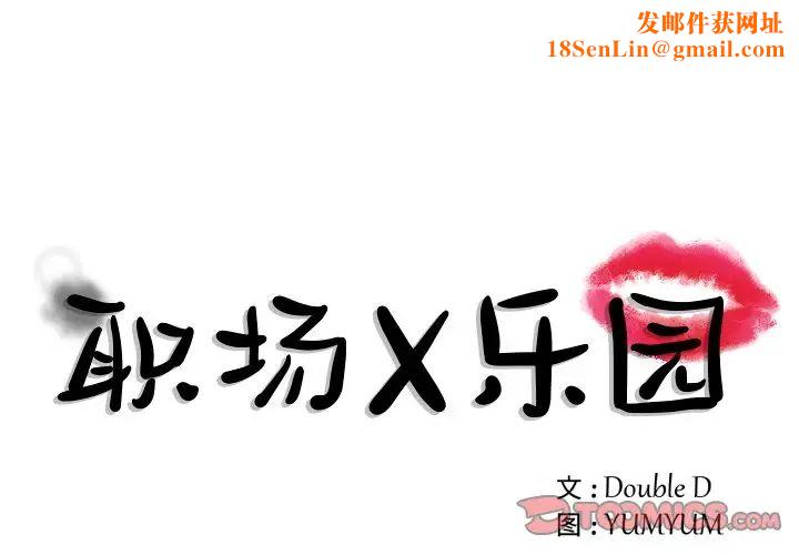 职场X乐园第9话