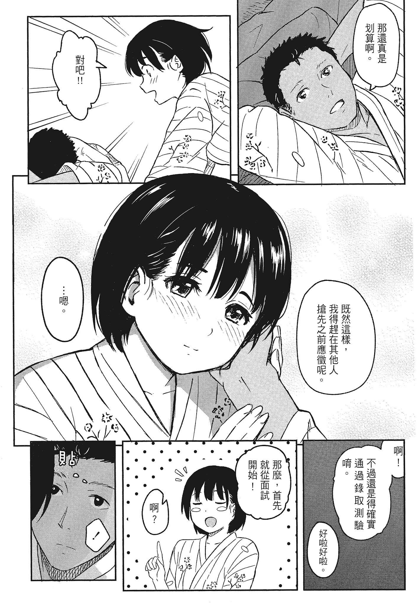 [柴崎ショージ]特别的每一天[柴崎ショージ]特别的每一天