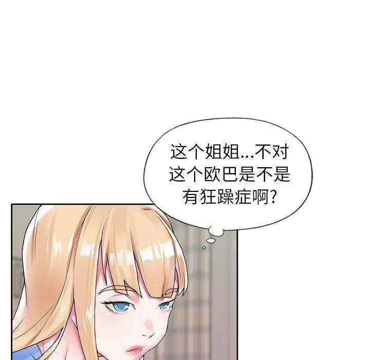 偶像养成记第16话