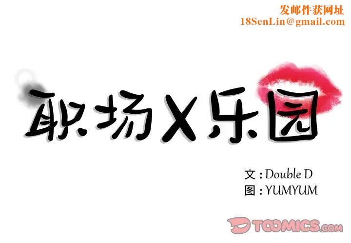 职场X乐园第14话