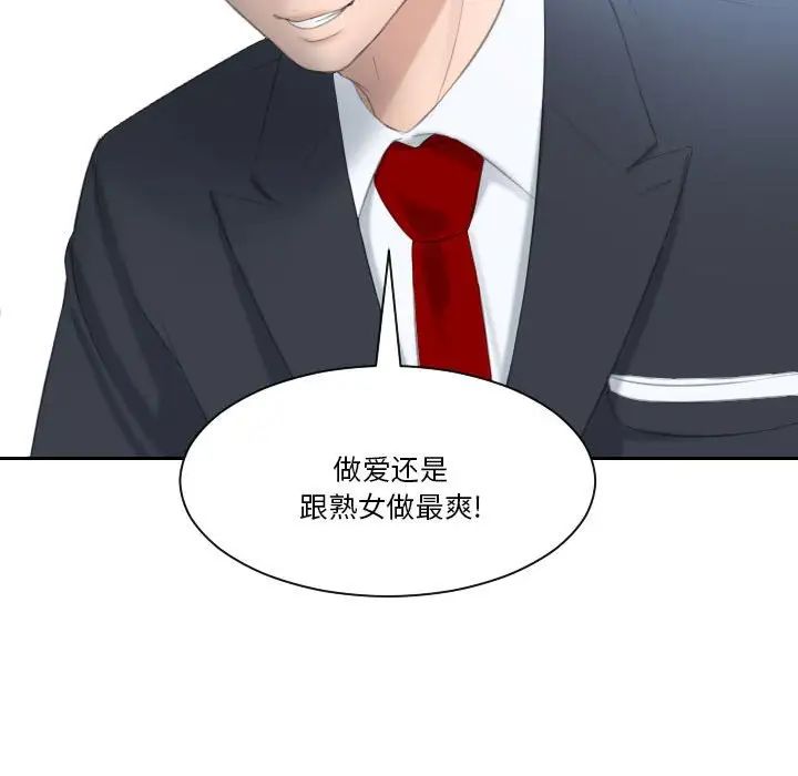 熟女的味道第1话