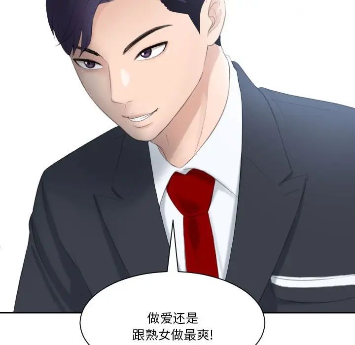 熟女的味道第2话