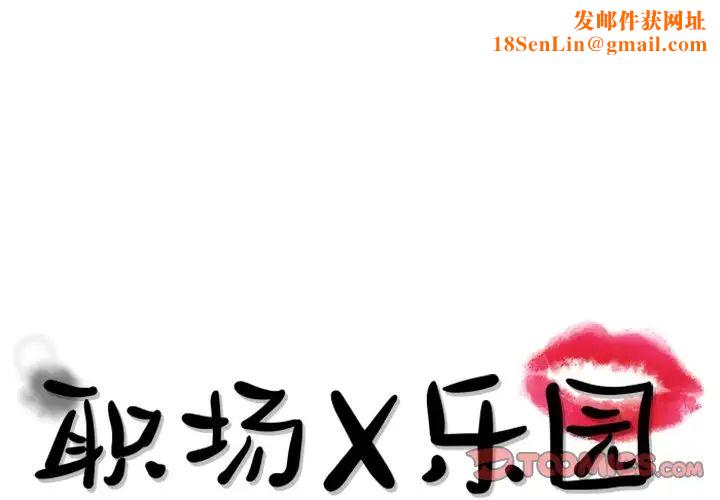 职场X乐园第15话