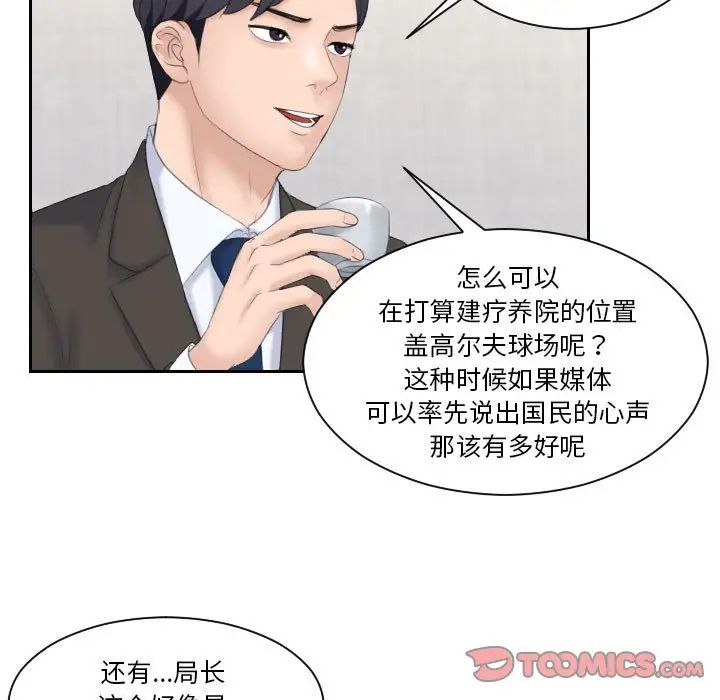 熟女的味道第5話