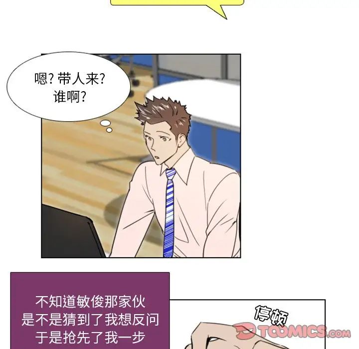 职场X乐园第23话