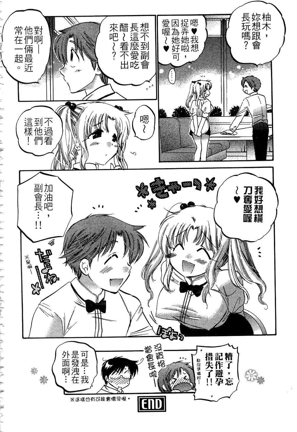 [中田ゆみ]奥さまは生徒会长[中田ゆみ]奥さまは生徒会长