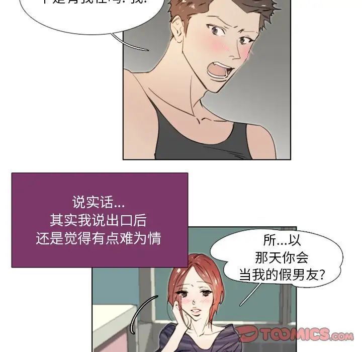 职场X乐园第24话