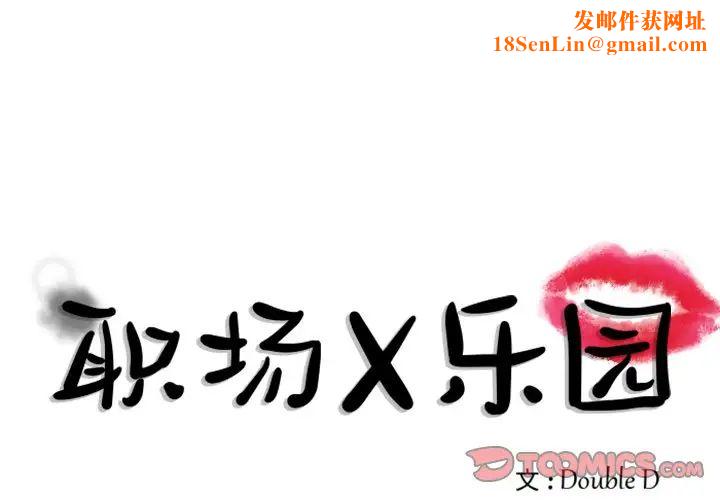 职场X乐园第25话-最终话(完结)