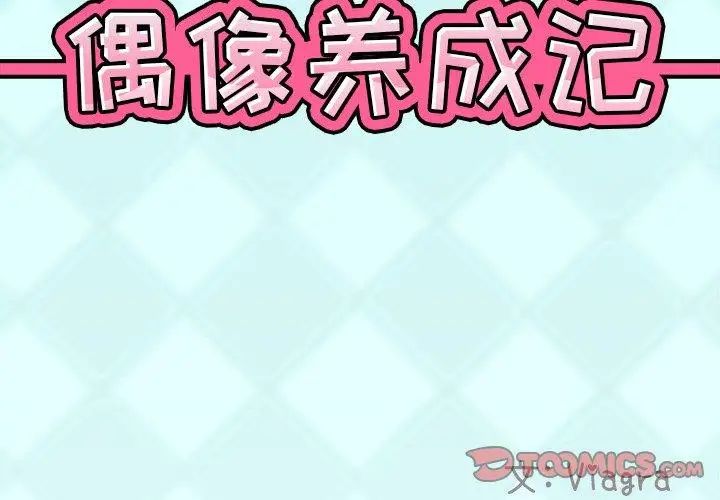 偶像养成记第23话