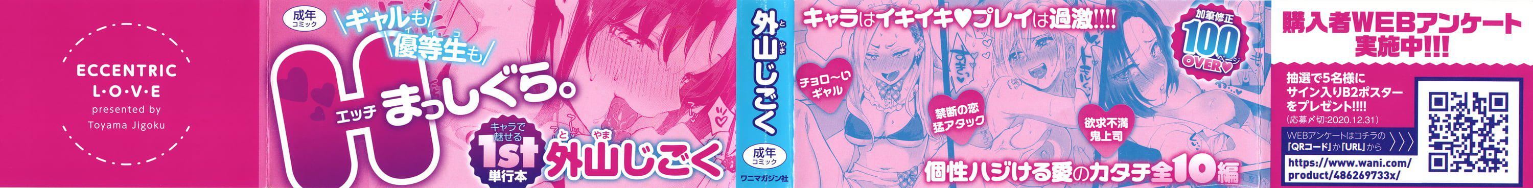 [外山じごく]エキセントリックラブ[期远重制][无修正][单行本][外山じごく]エキセントリックラブ[期远重制][无修正][单行本]