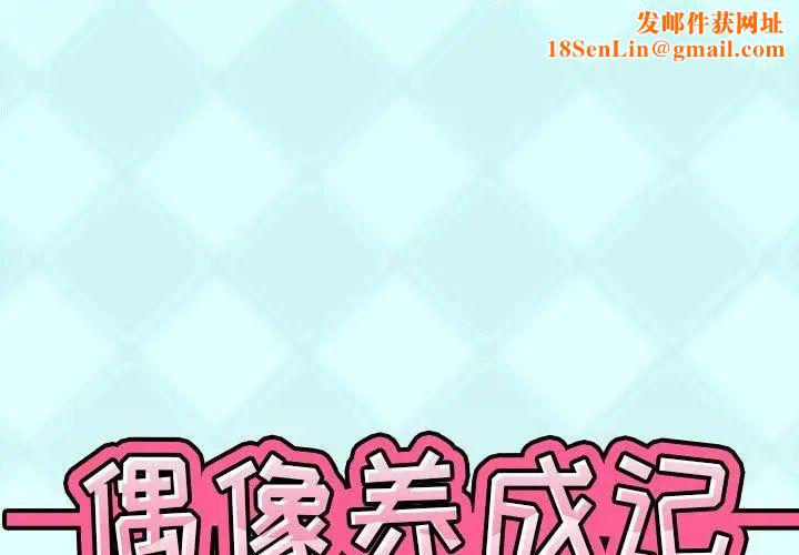 偶像养成记第26话