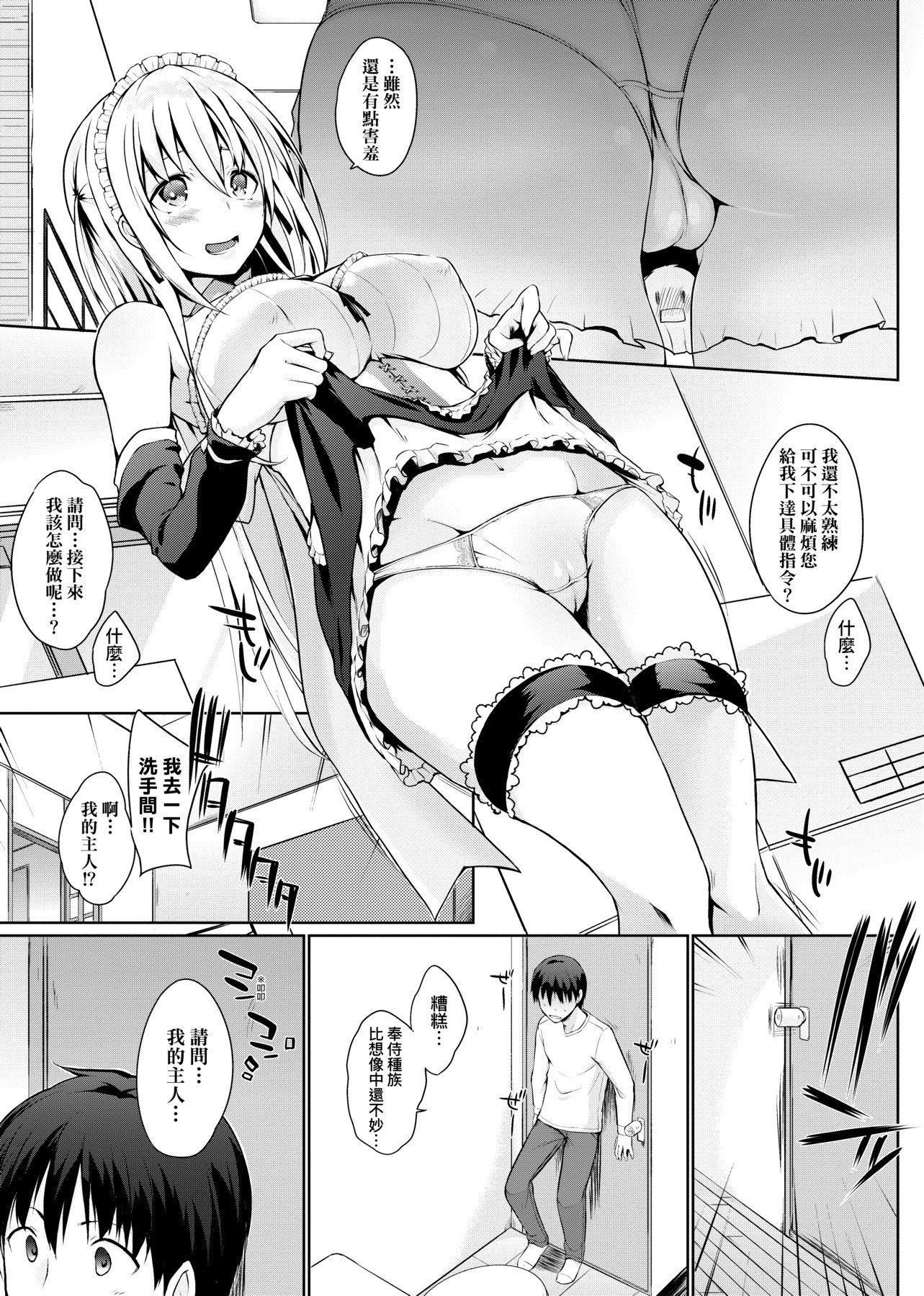 [未来数位][かいづか]奉仕种族がやってきた![DL版][未来数位][かいづか]奉仕种族がやってきた![DL版]