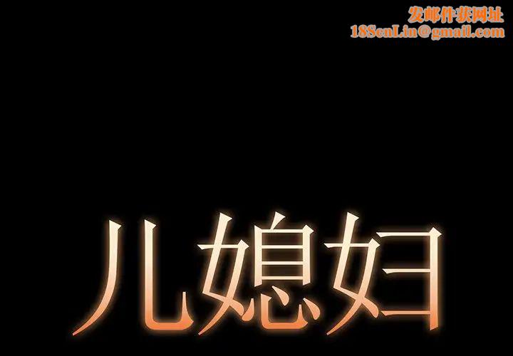 儿媳妇第6话