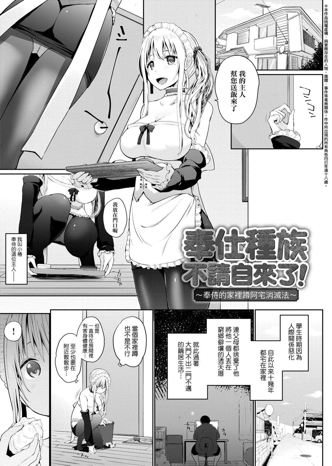 [未来数位][かいづか]奉仕种族がやってきた![DL版][未来数位][かいづか]奉仕种族がやってきた![DL版]