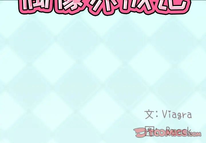 偶像养成记第28话