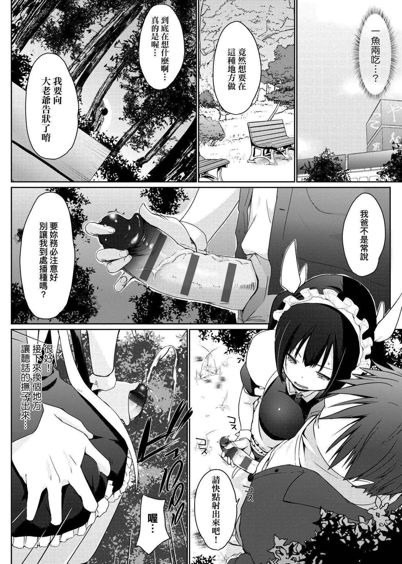 [未来数位][かいづか]奉仕种族がやってきた![DL版][未来数位][かいづか]奉仕种族がやってきた![DL版]