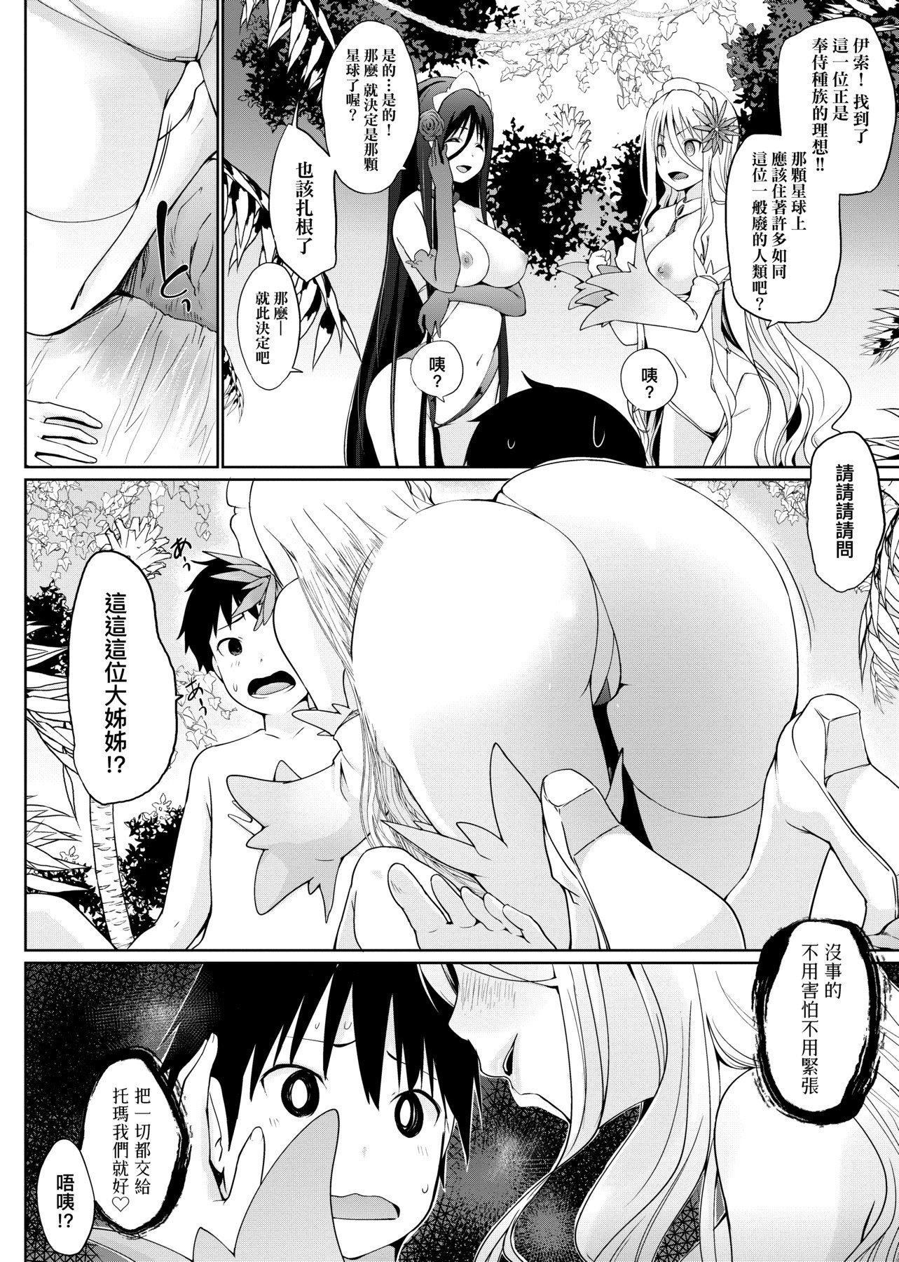 [未来数位][かいづか]奉仕种族がやってきた![DL版][未来数位][かいづか]奉仕种族がやってきた![DL版]