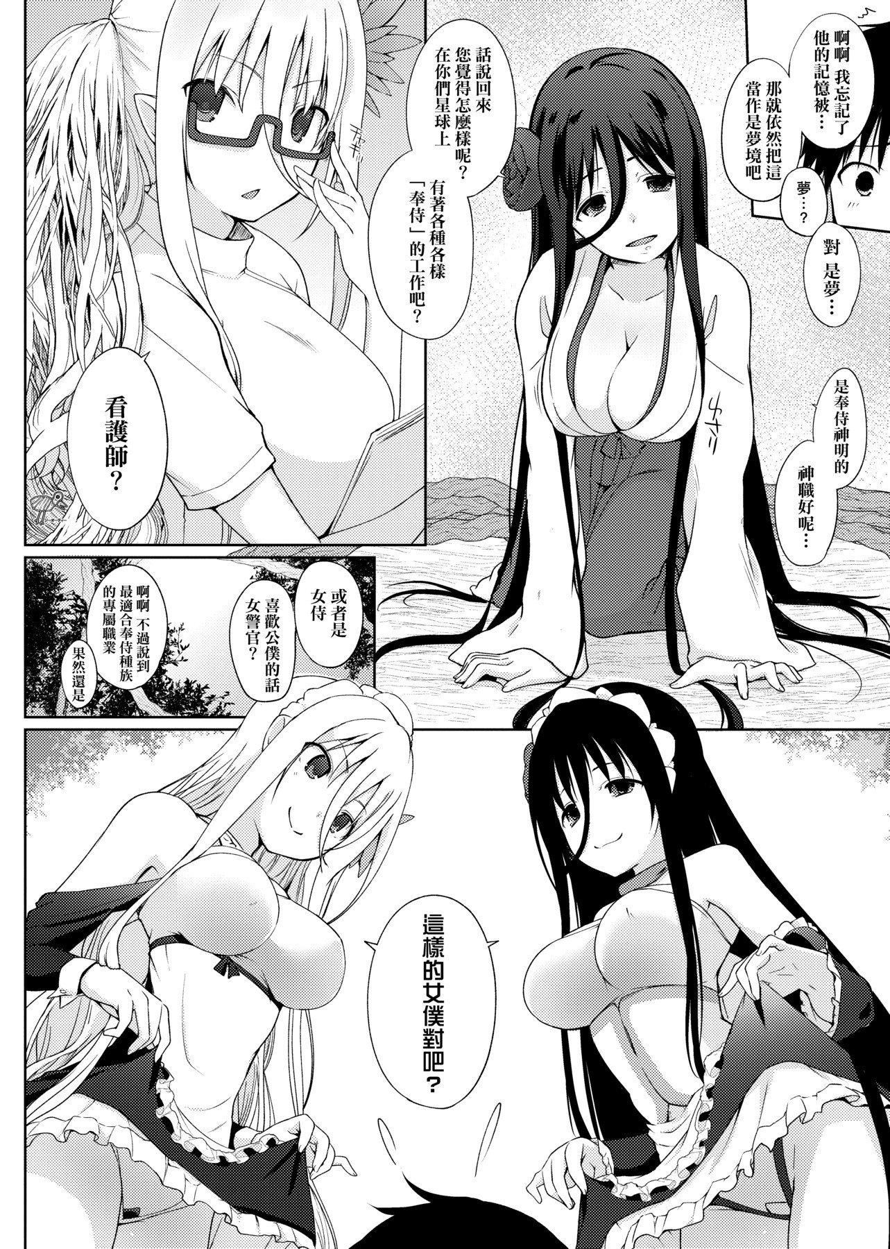 [未来数位][かいづか]奉仕种族がやってきた![DL版][未来数位][かいづか]奉仕种族がやってきた![DL版]