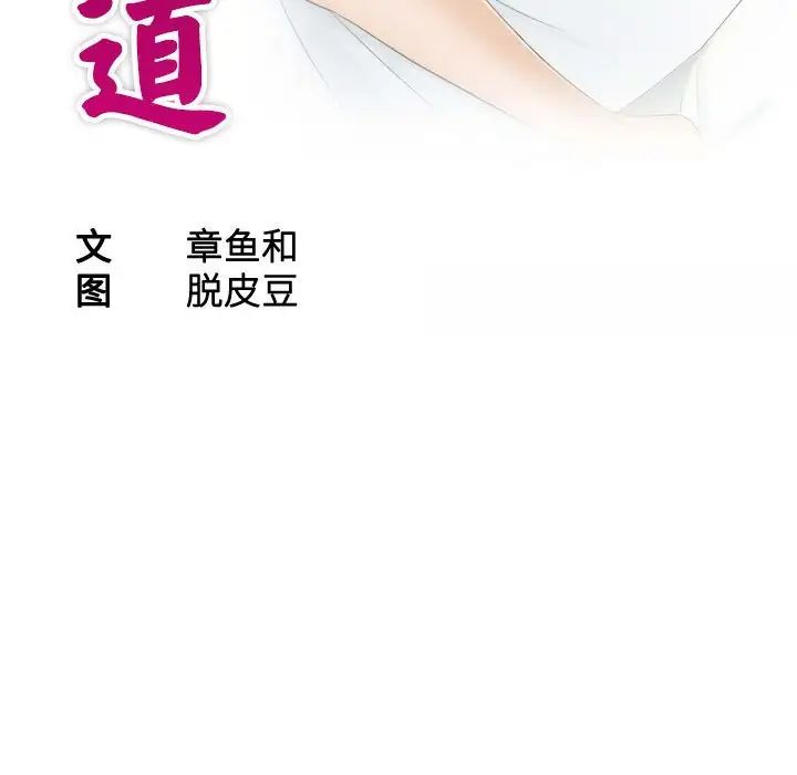 熟女的味道第18话