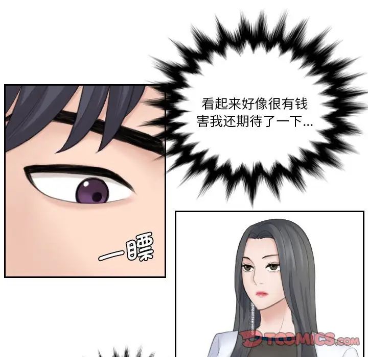 熟女的味道第20话