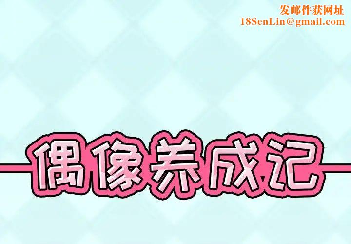 偶像养成记第37话