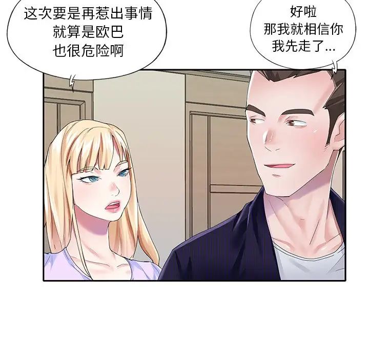 偶像养成记第37话