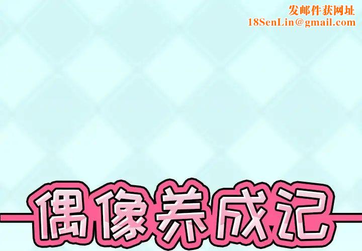 偶像养成记第38话