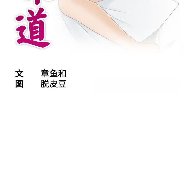 熟女的味道第23话