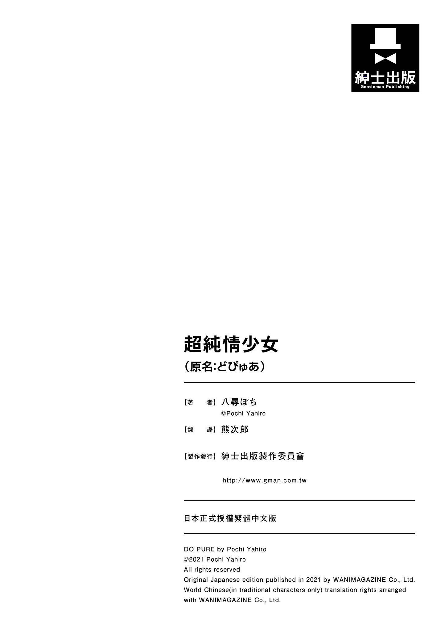 [八寻ぽち]どぴゅあ超纯情女孩[无修正][单行本][绅士出版中文][八寻ぽち]どぴゅあ超纯情女孩[无修正][单行本][绅士出版中文]