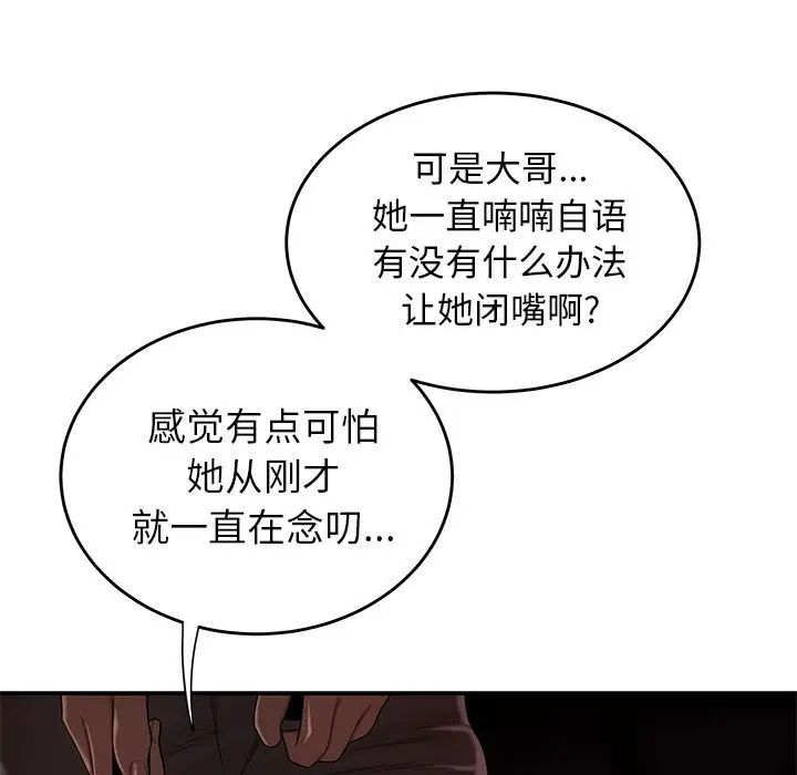 致命牢笼第4话