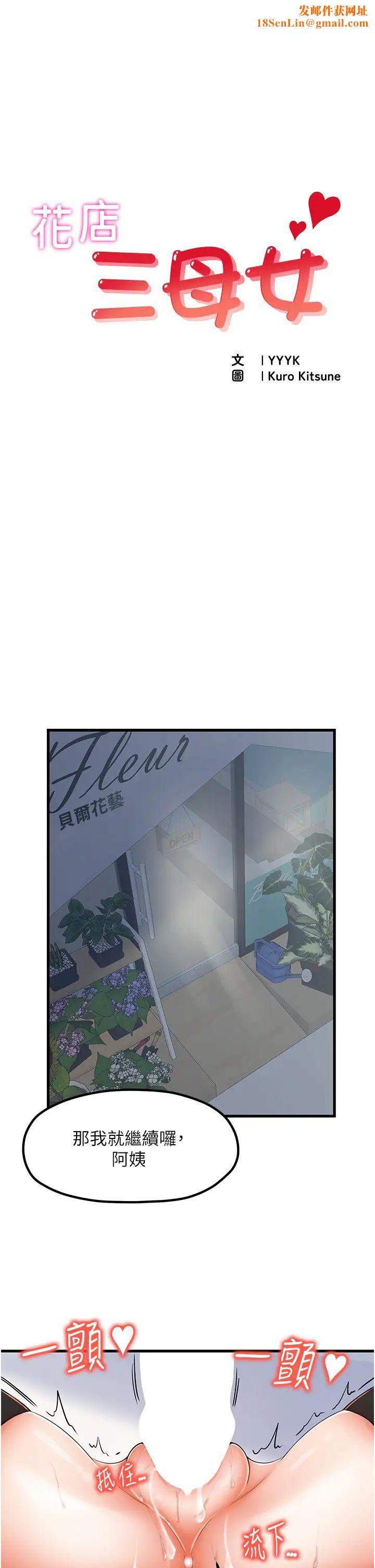 花店三母女第12话-再插深一点!