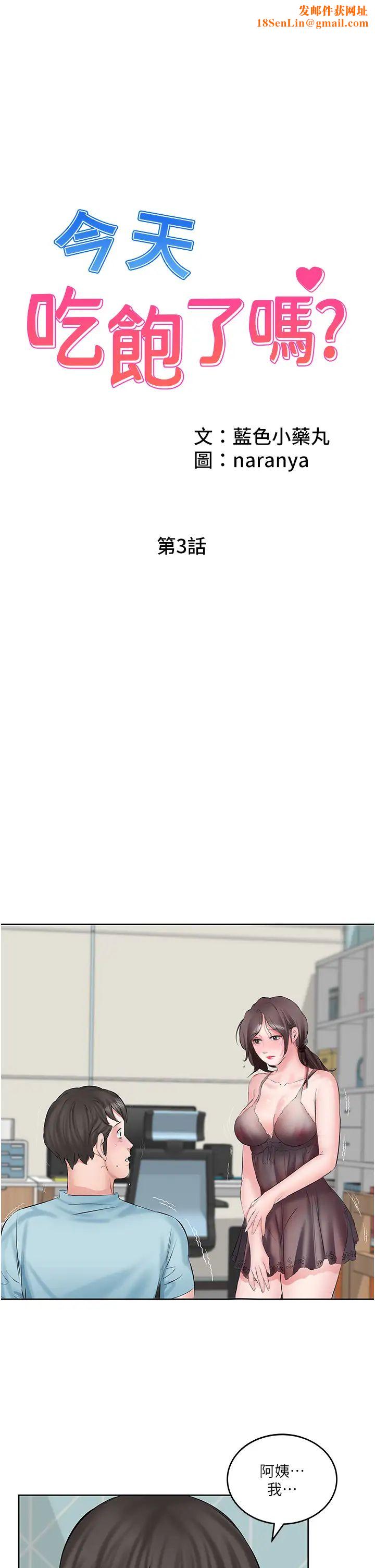 今天吃饱了吗?第3话-拜託你帮阿姨灭火