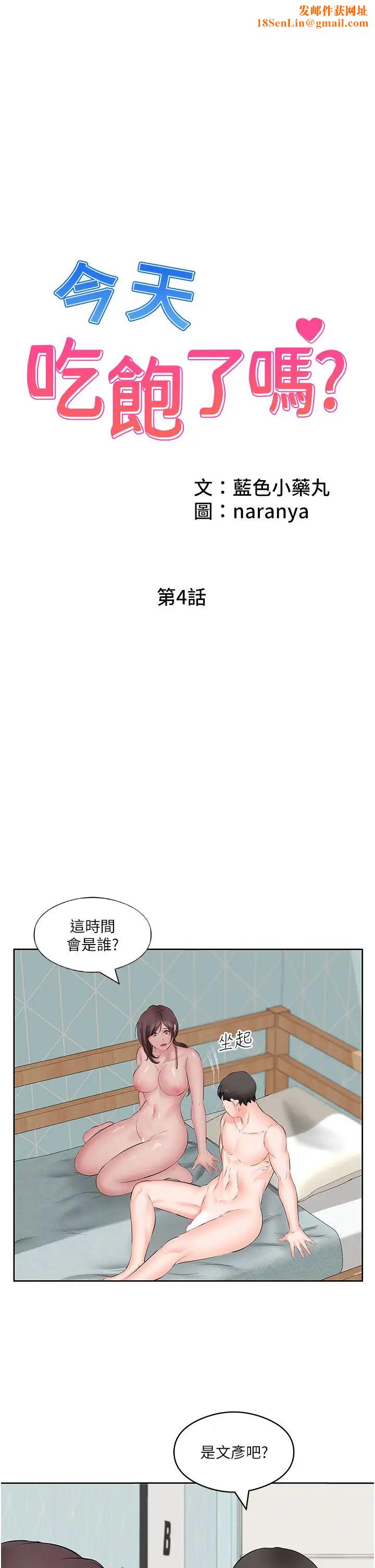 今天吃饱了吗?第4话-被小鲜肉舔到浑身发颤