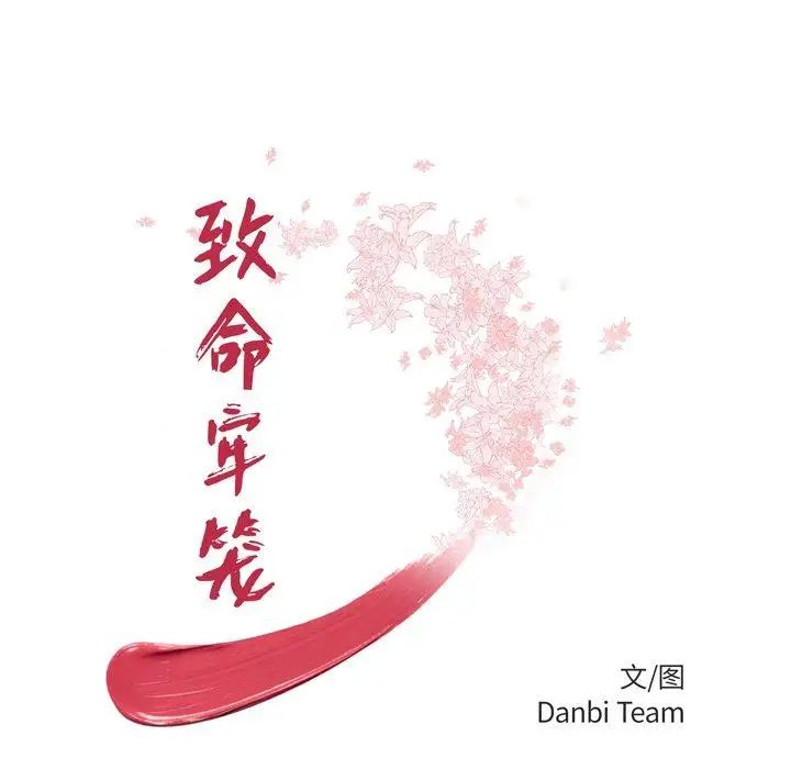 致命牢笼第18话