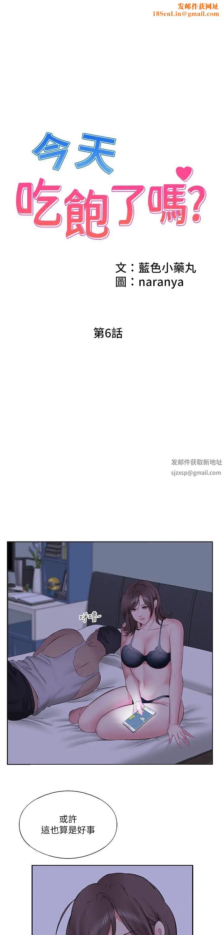 今天吃饱了吗?第6话-过来吃我的大香肠