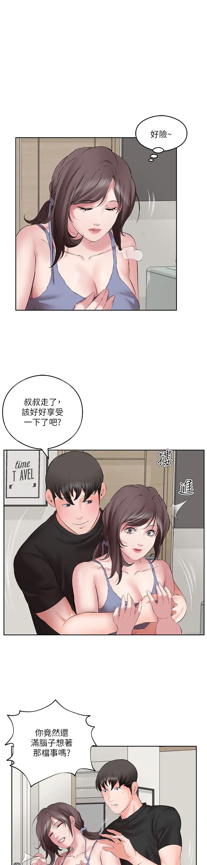 今天吃饱了吗?第7话-我需要你帮我止痒!