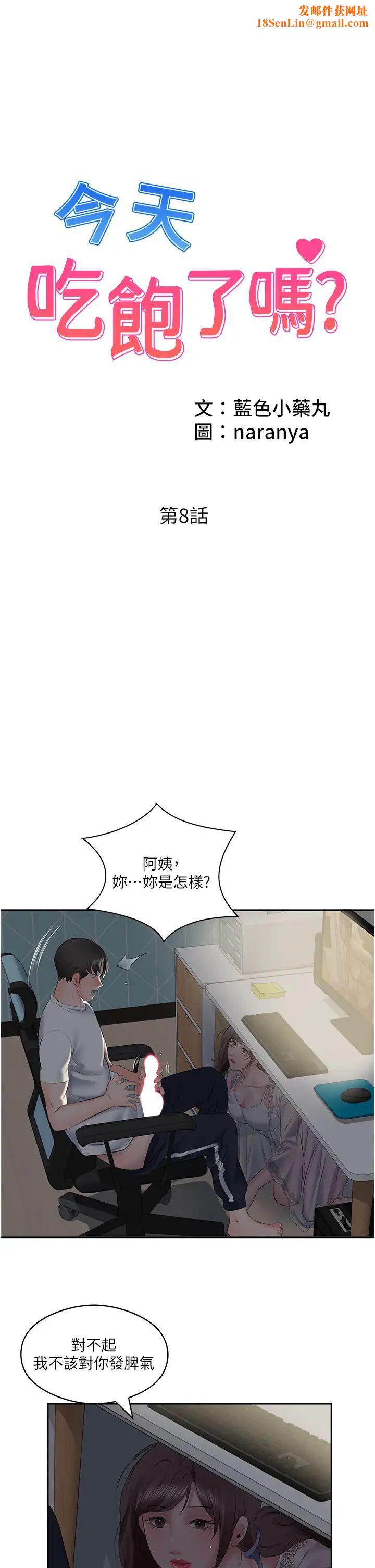 今天吃饱了吗?第8话-背着老公当荡妇