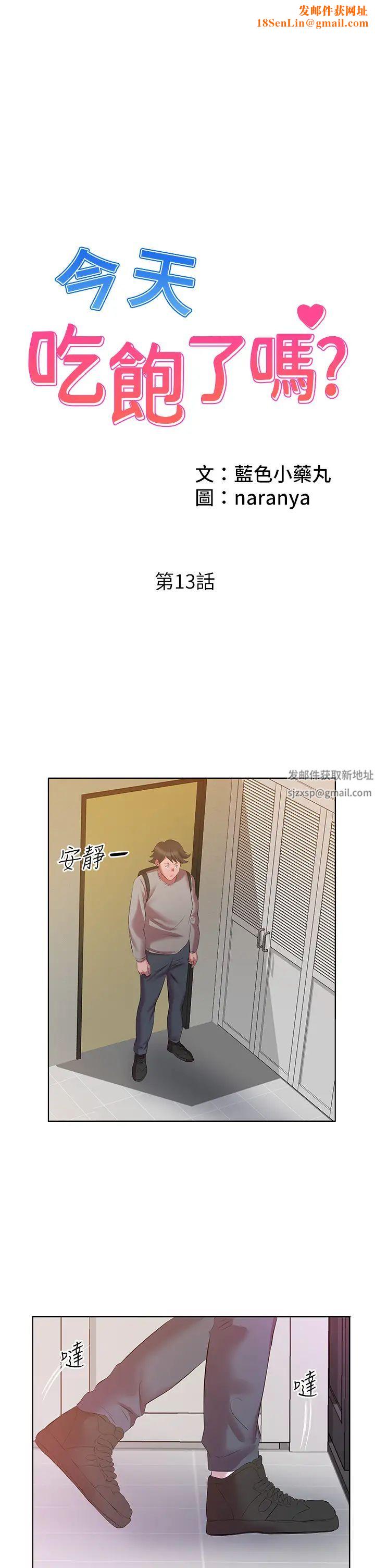 今天吃饱了吗?第13话-被发现又怎样